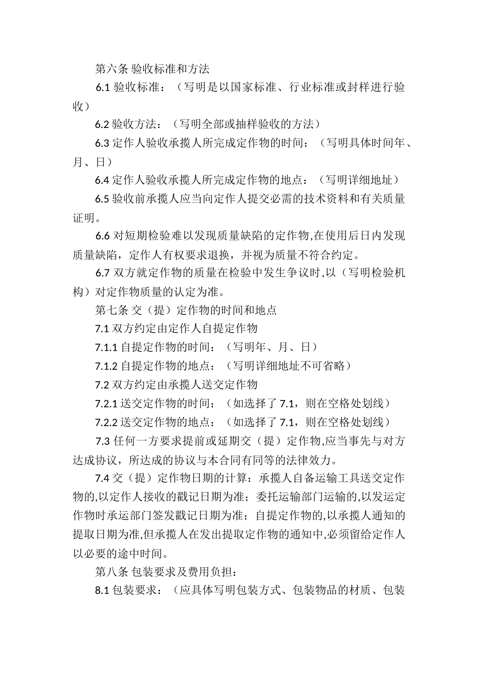 关于承揽合同模板集锦8篇_第3页