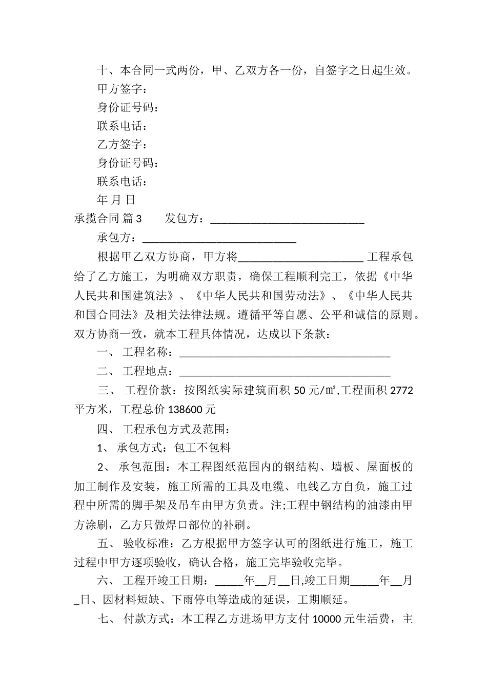 关于承揽合同模板集锦9篇_第3页