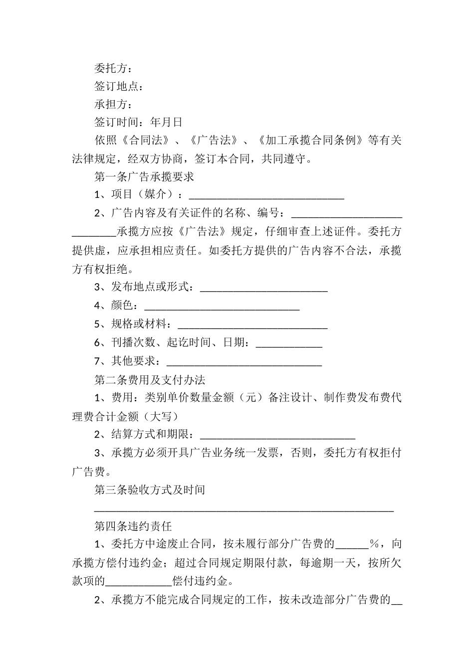 关于承揽合同汇总6篇_第3页