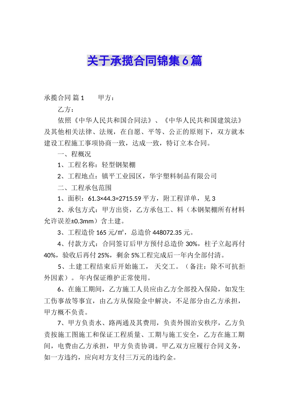 关于承揽合同锦集6篇_第1页