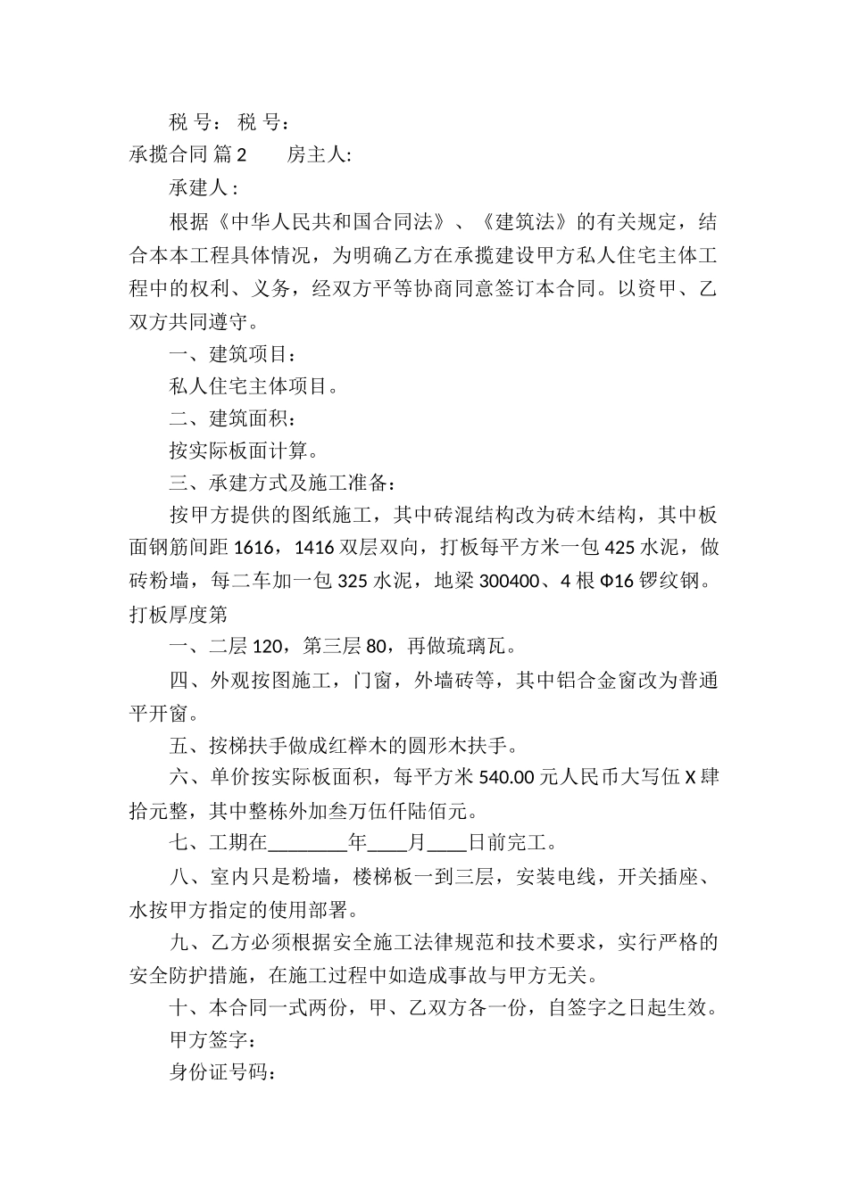 关于承揽合同锦集8篇_第3页