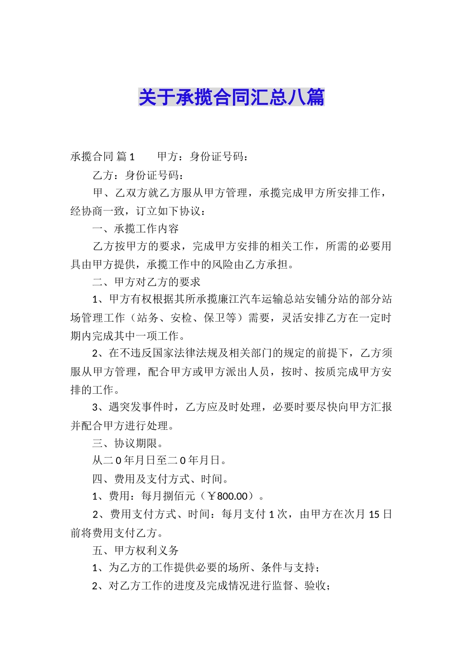 关于承揽合同汇总八篇_第1页