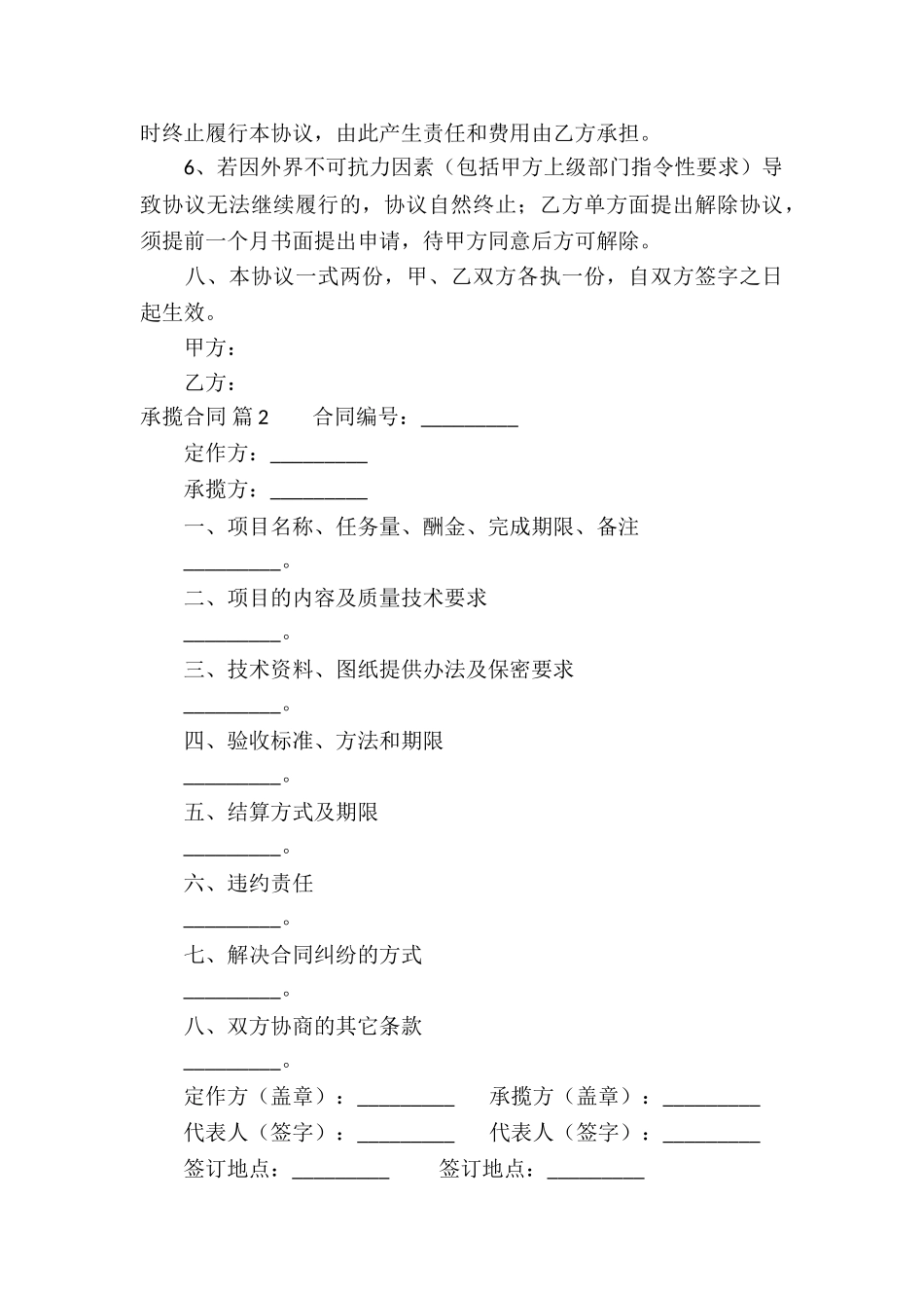 关于承揽合同汇总八篇_第3页