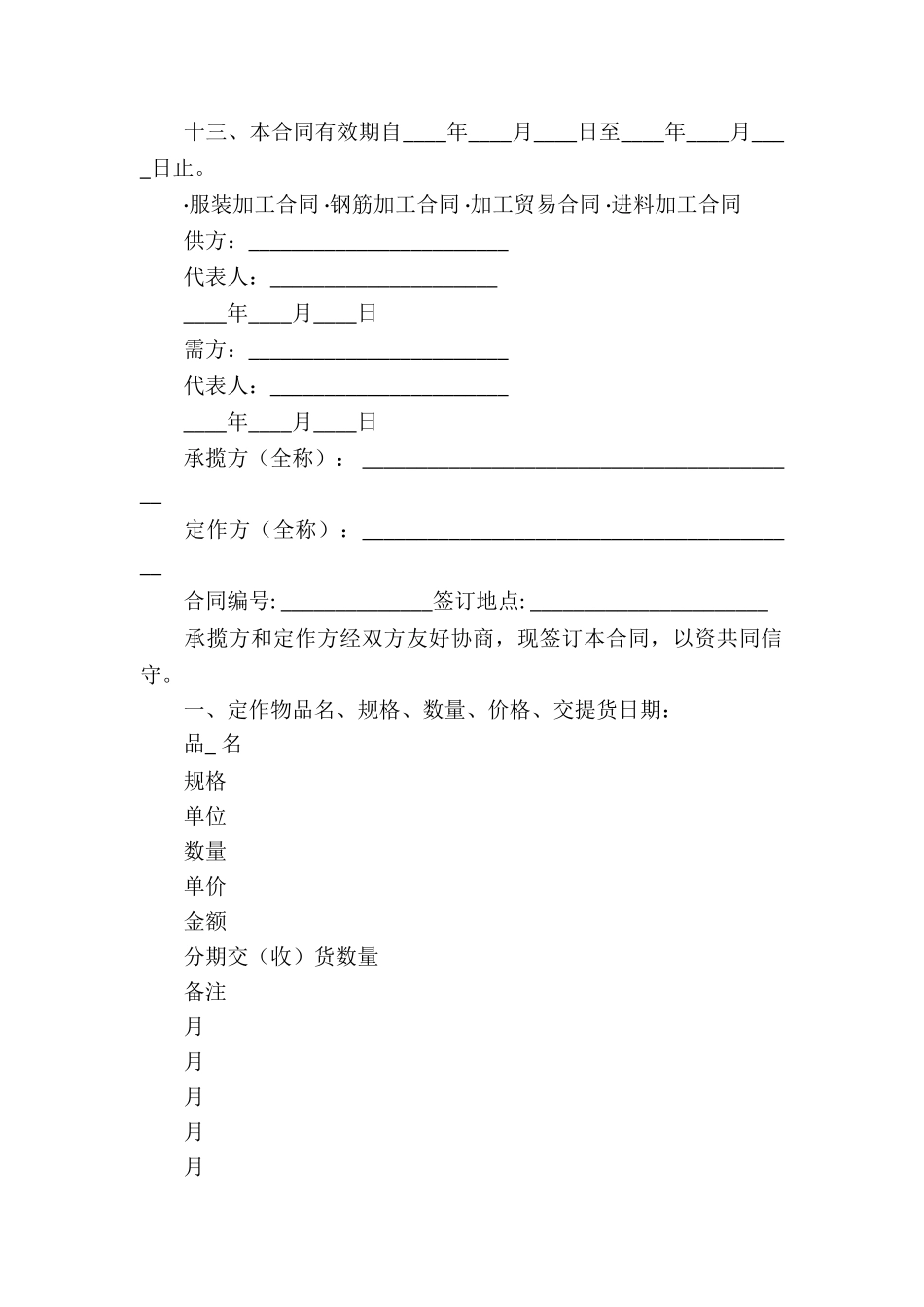 关于承揽合同汇编6篇_第3页