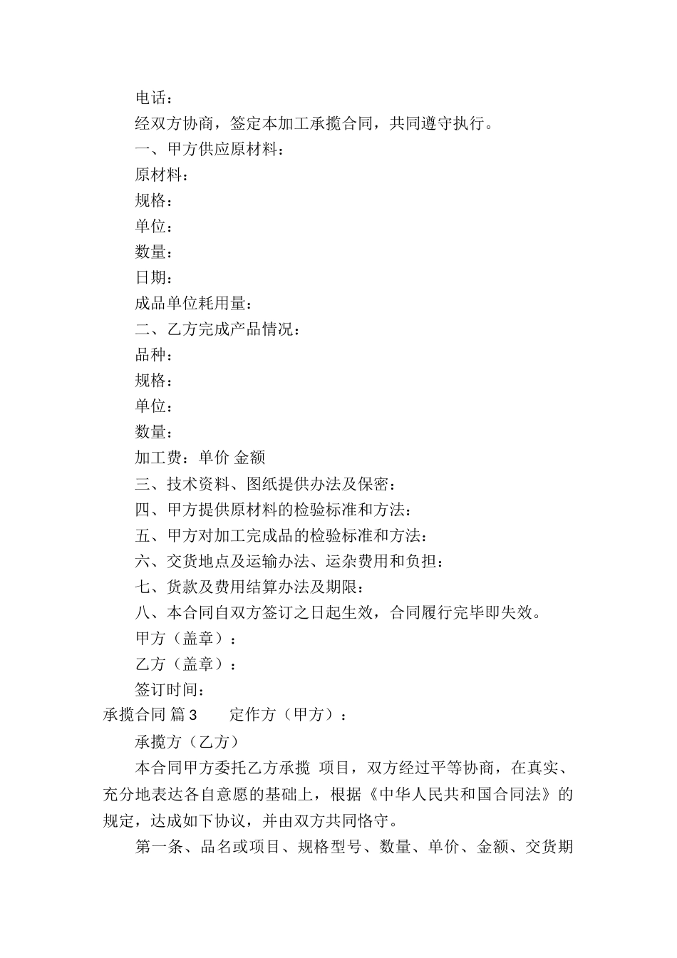 关于承揽合同锦集7篇_第3页