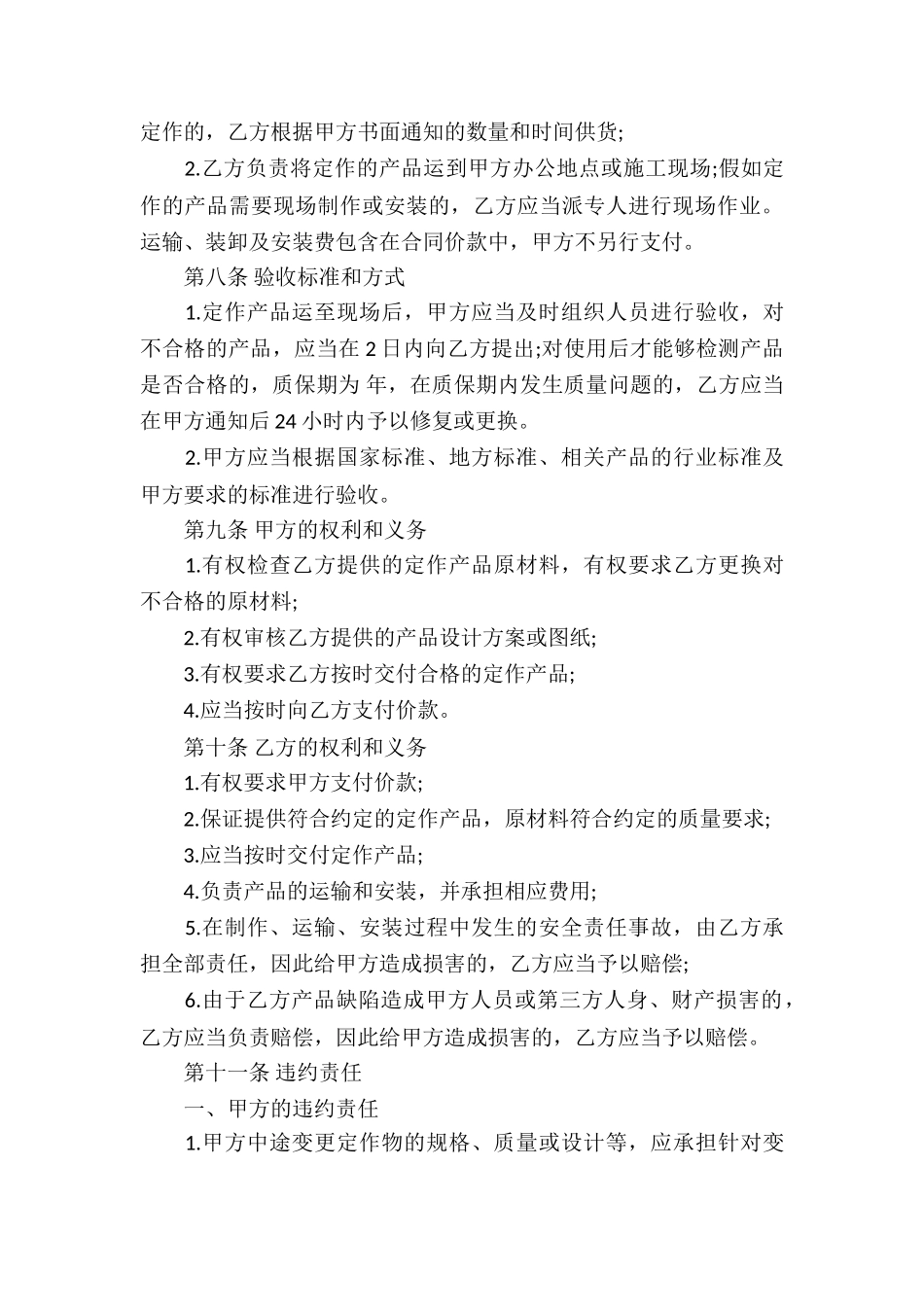 关于承揽合同汇编五篇_第3页