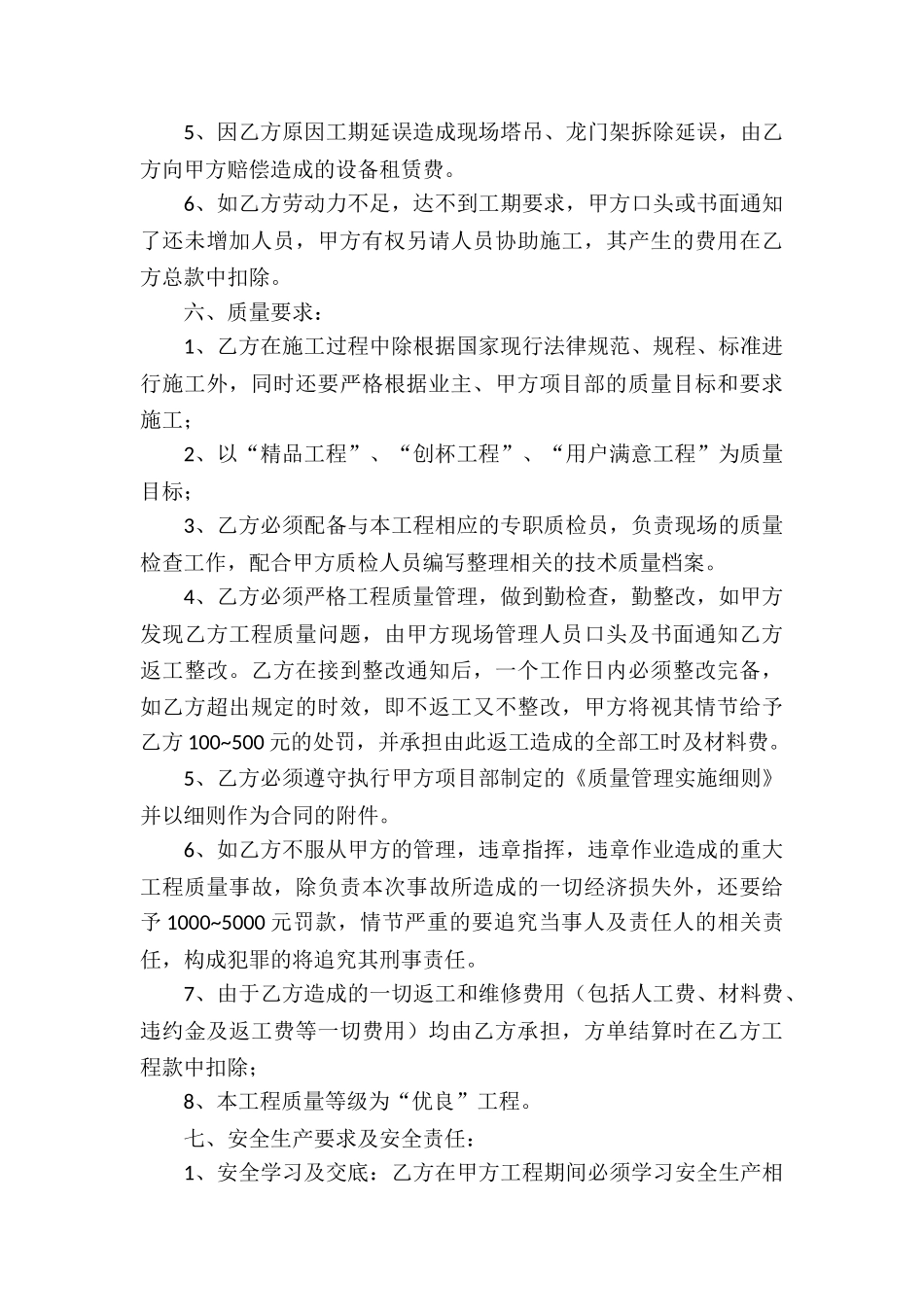 关于承揽合同锦集9篇_第3页