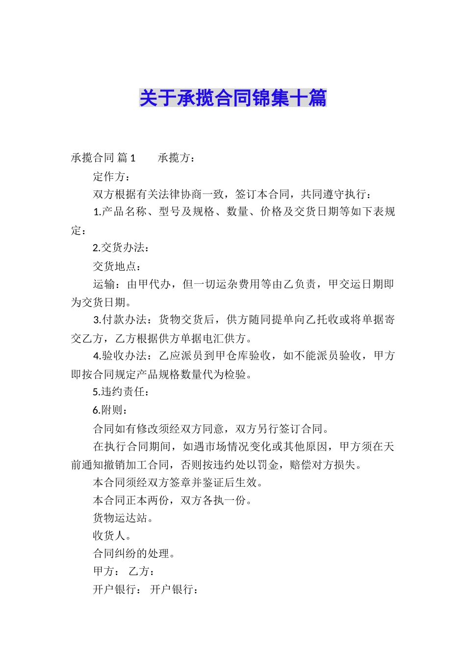 关于承揽合同锦集十篇_第1页