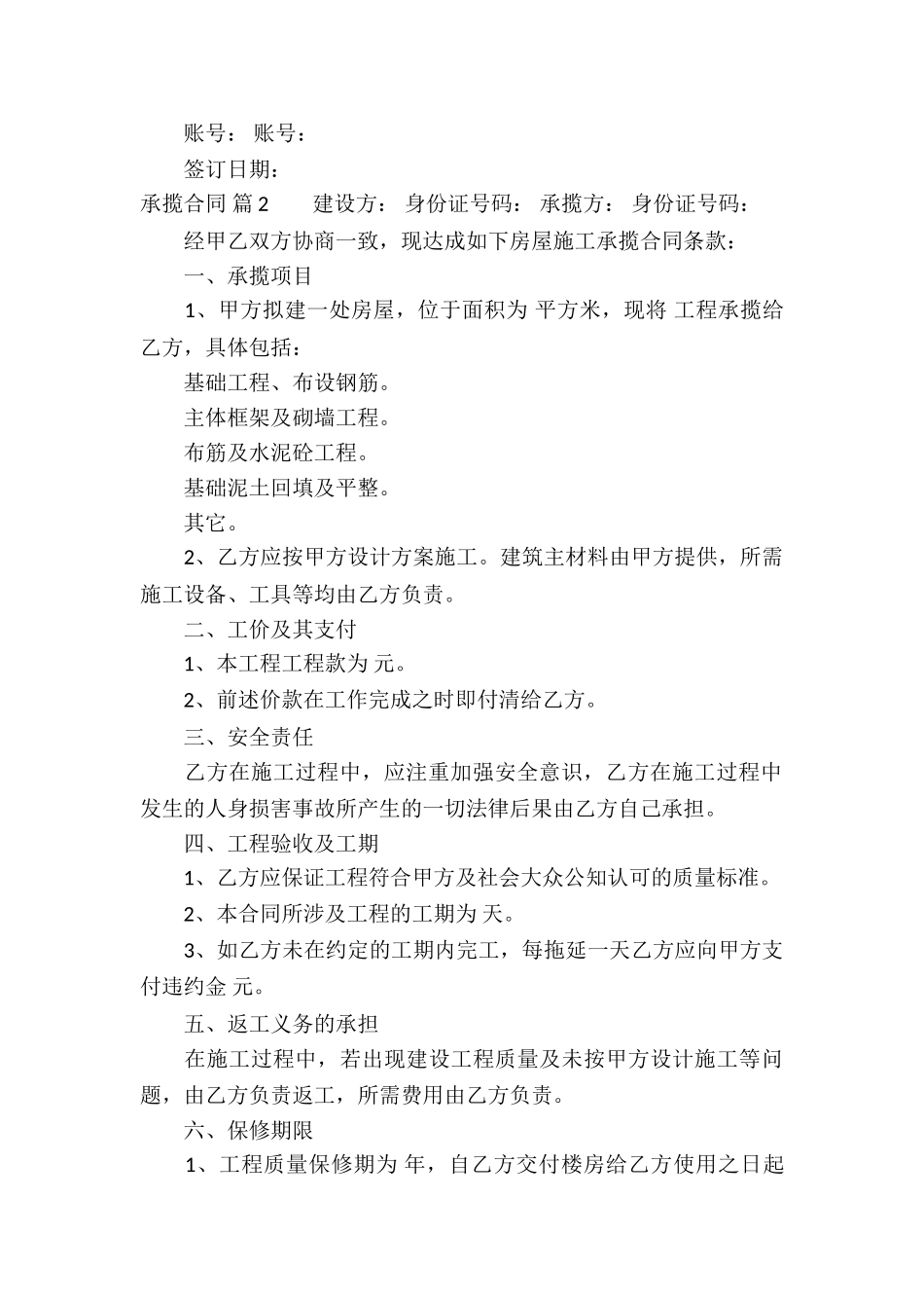 关于承揽合同锦集十篇_第2页