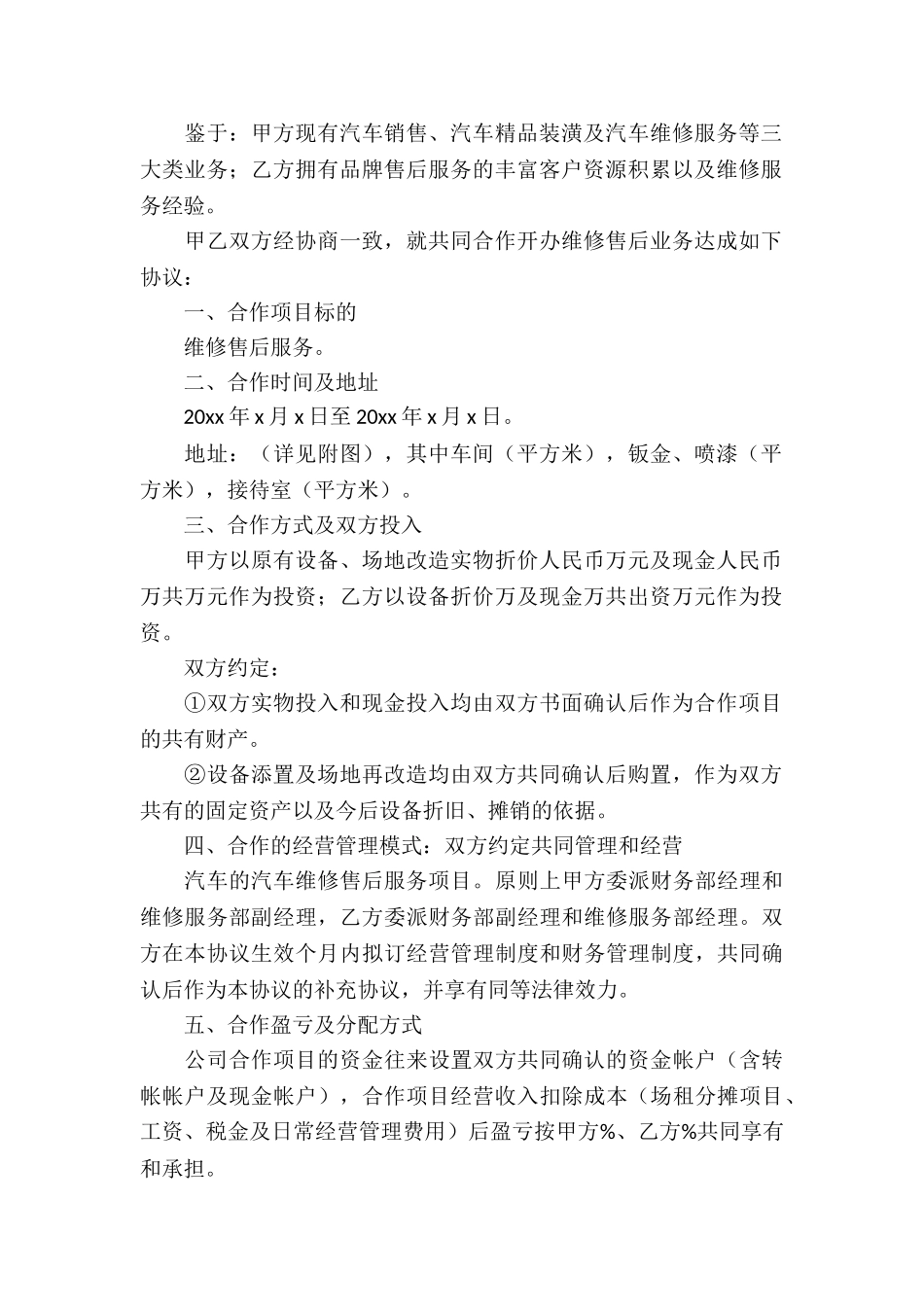 关于承揽合同集合九篇_第2页