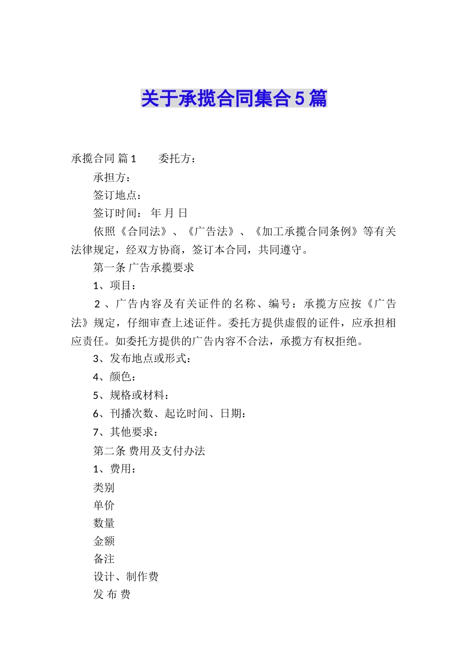 关于承揽合同集合5篇_第1页