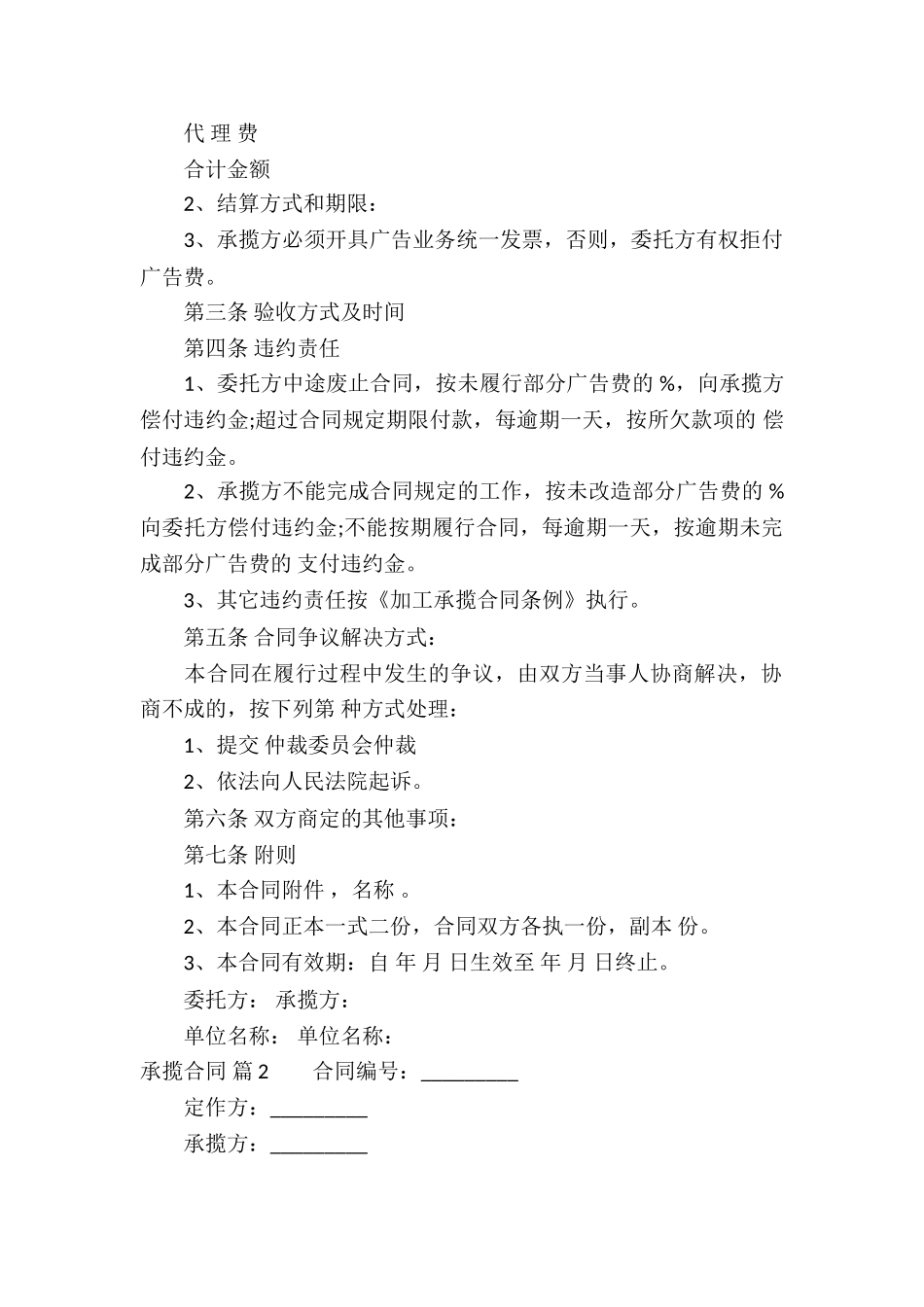 关于承揽合同集合5篇_第2页