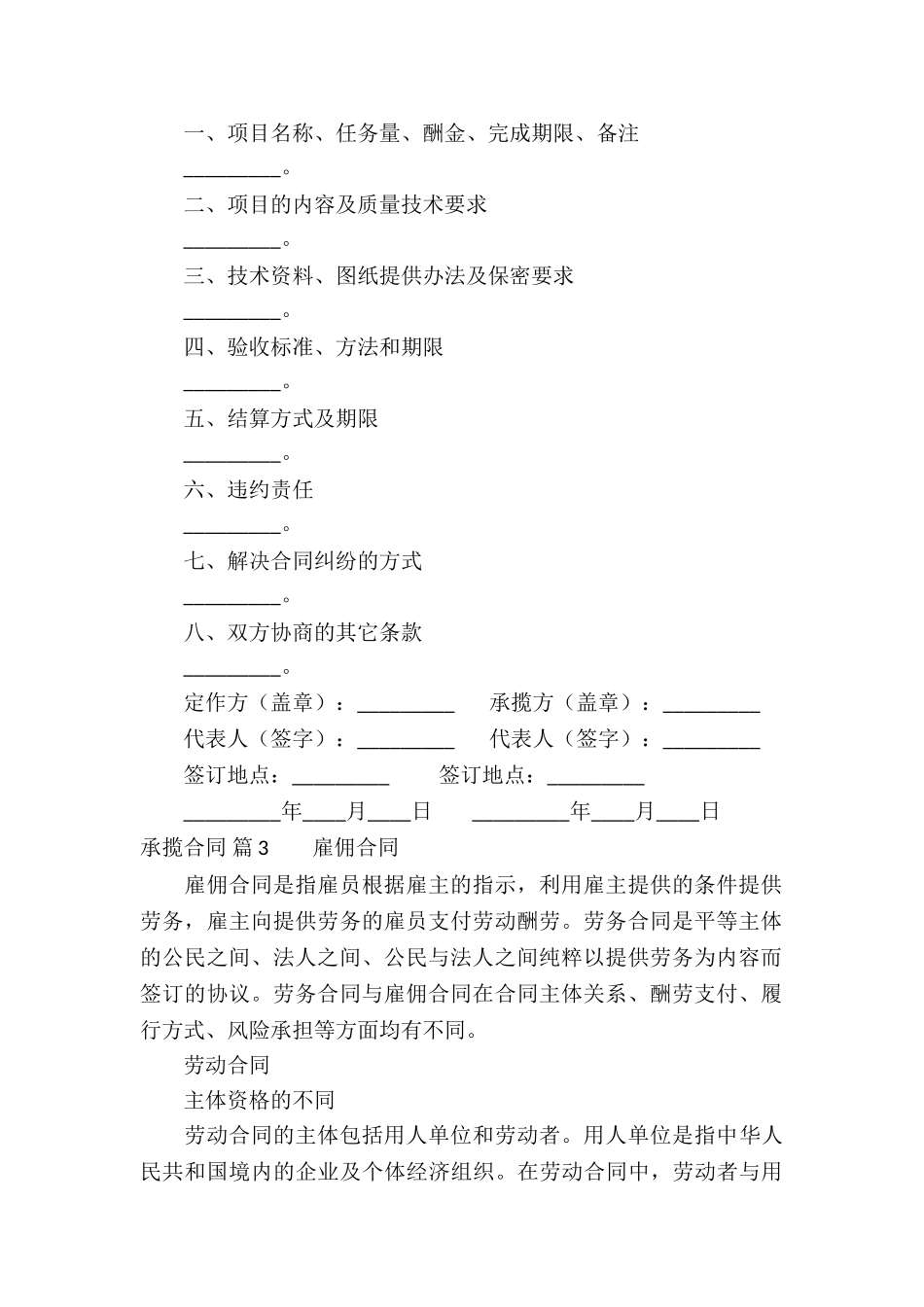 关于承揽合同集合5篇_第3页