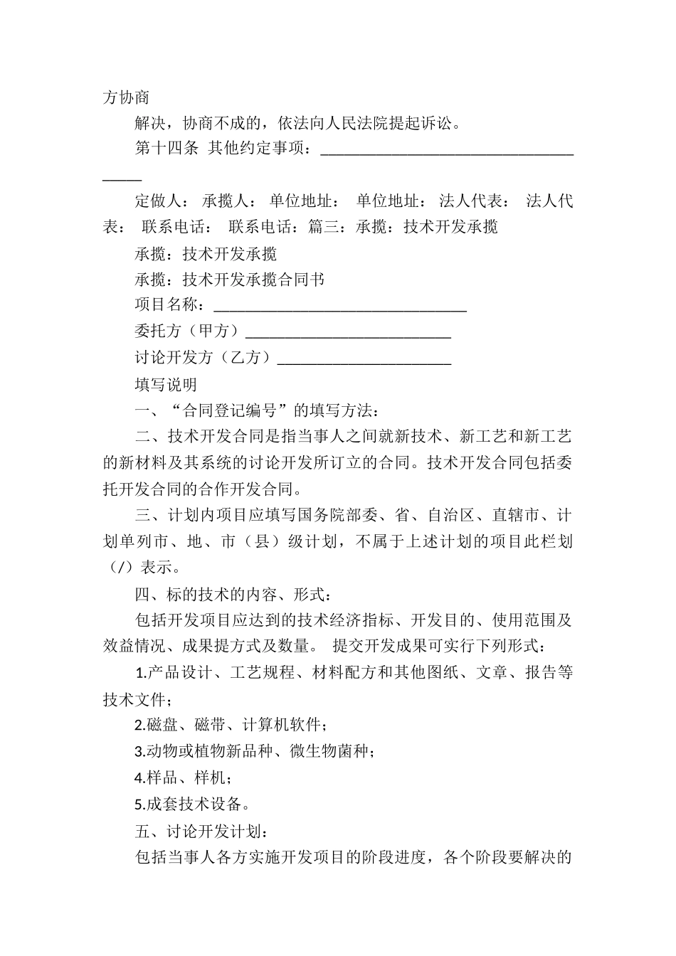 关于承揽合同锦集五篇_第2页