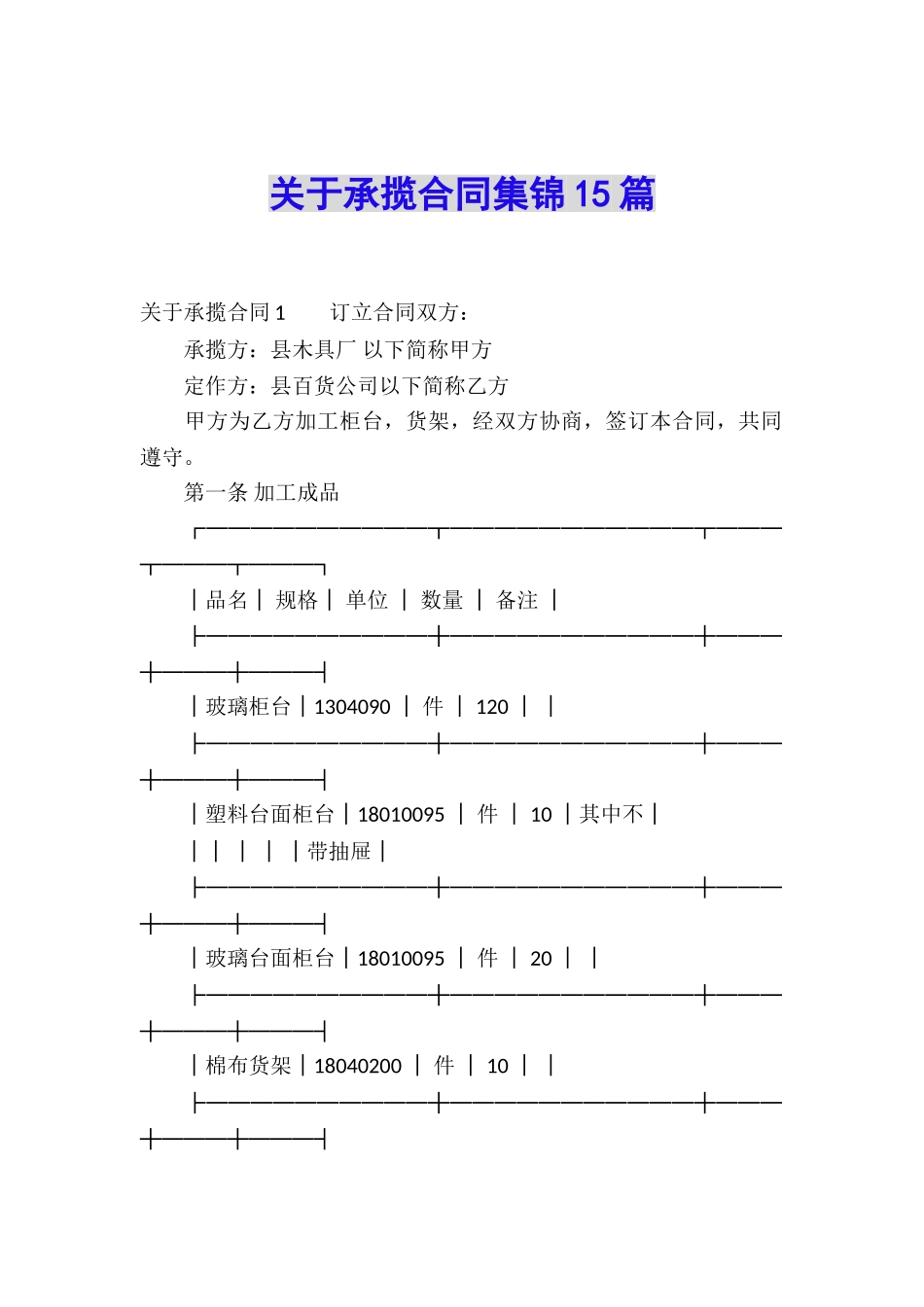 关于承揽合同集锦15篇_第1页