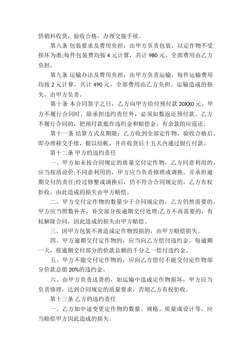 关于承揽合同集锦15篇_第3页