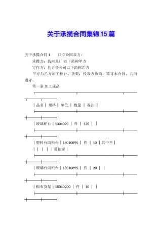 关于承揽合同集锦15篇