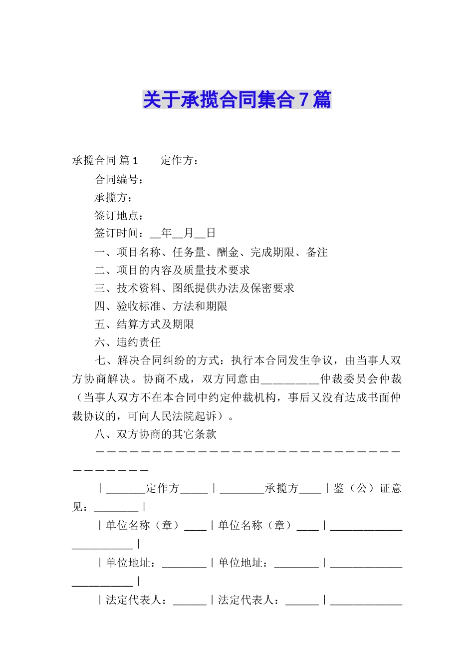 关于承揽合同集合7篇_第1页