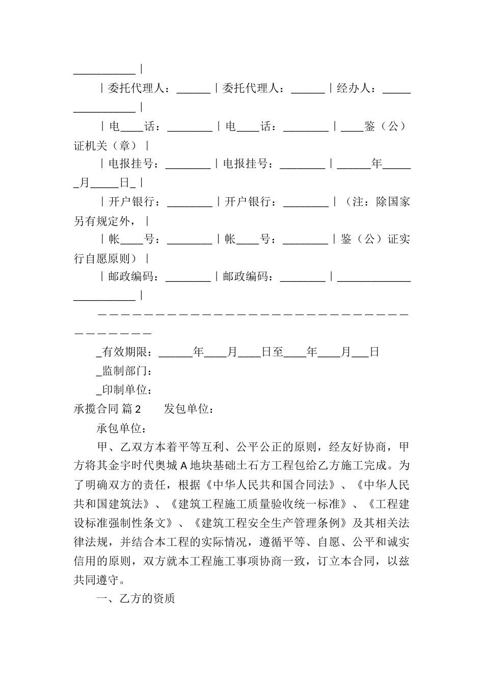 关于承揽合同集合7篇_第2页