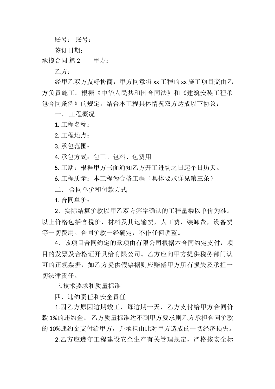 关于承揽合同集合五篇_第2页