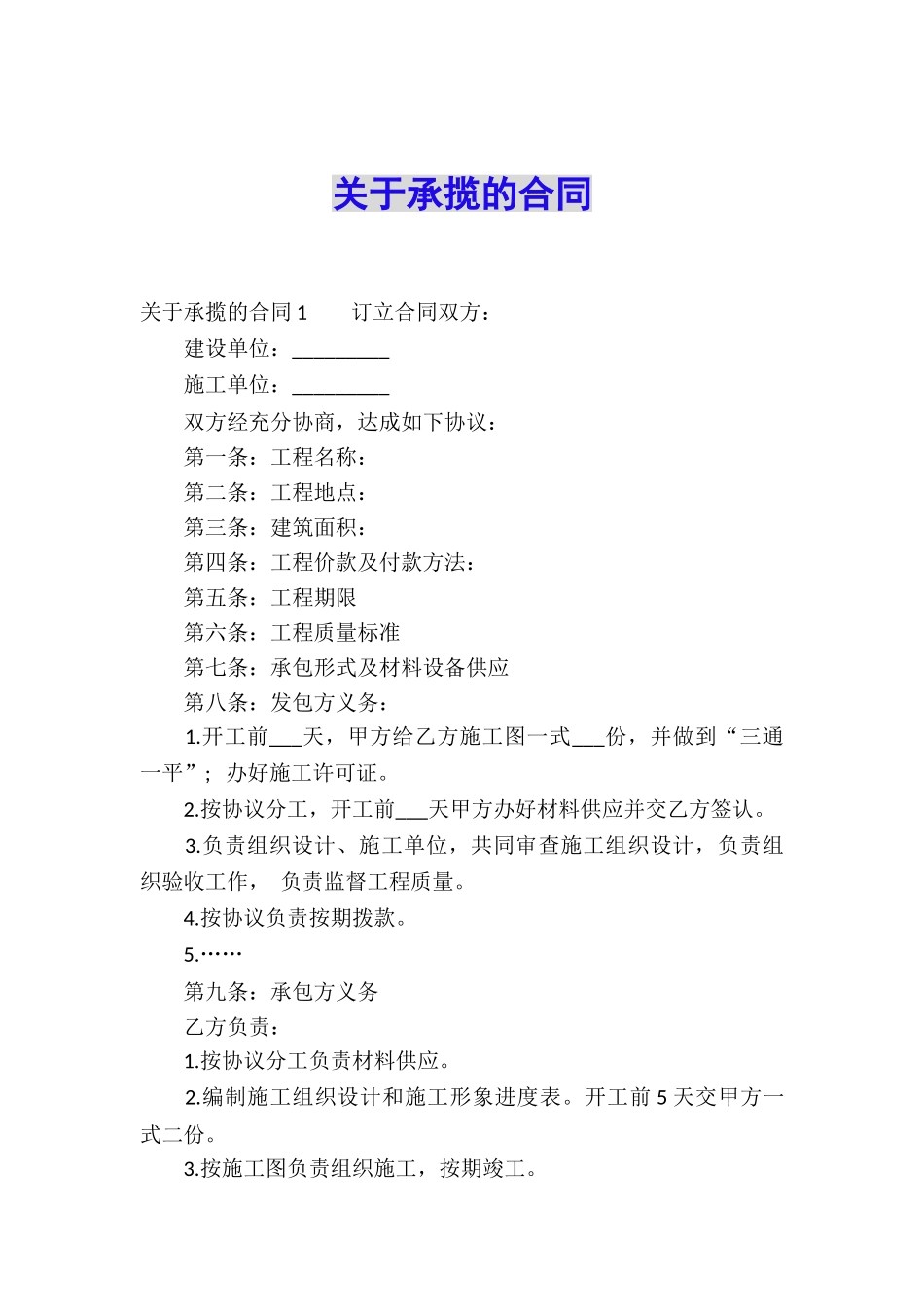 关于承揽的合同_第1页