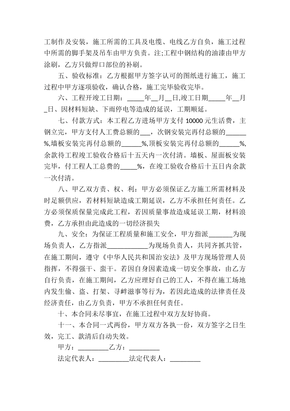 关于承揽的合同_第3页