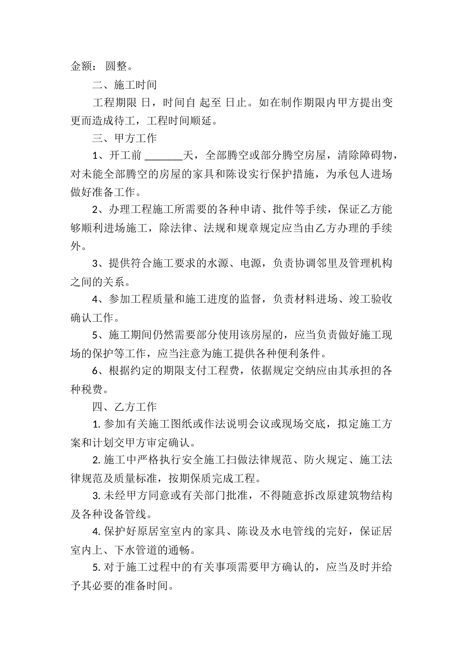 关于承揽合同集锦六篇_第3页