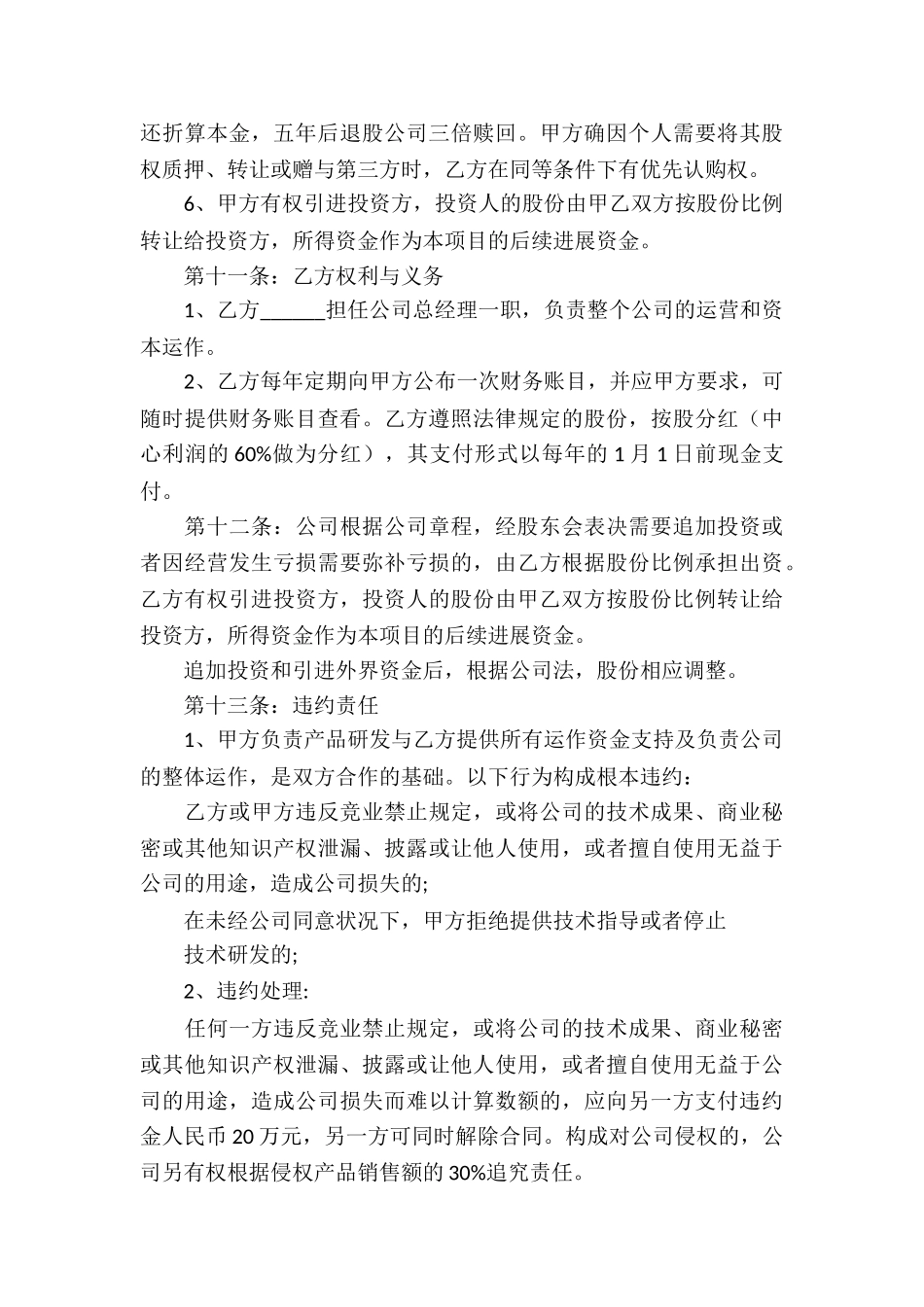 关于技术协议书模板集合8篇_第3页