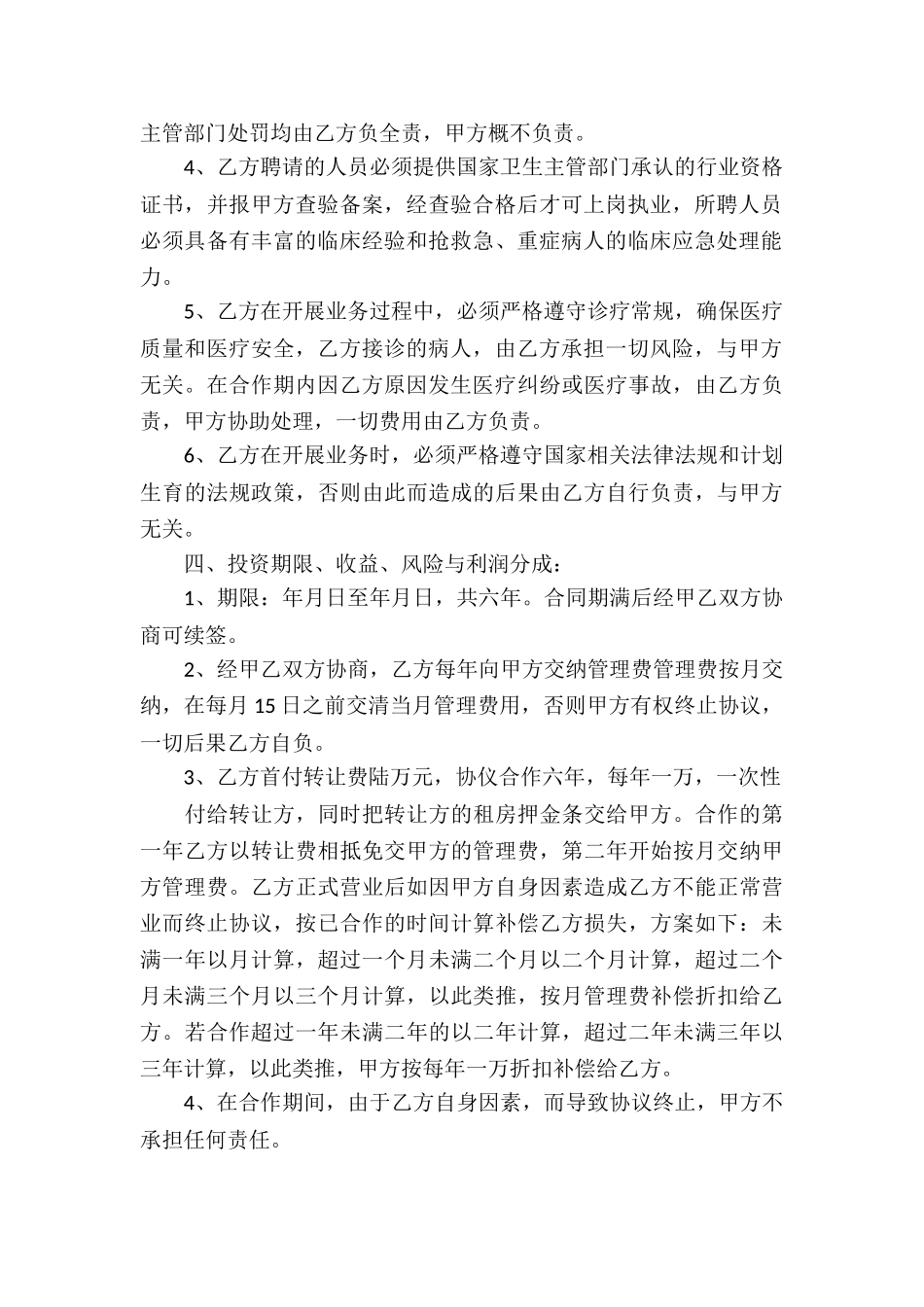 关于技术协议书模板十篇_第2页