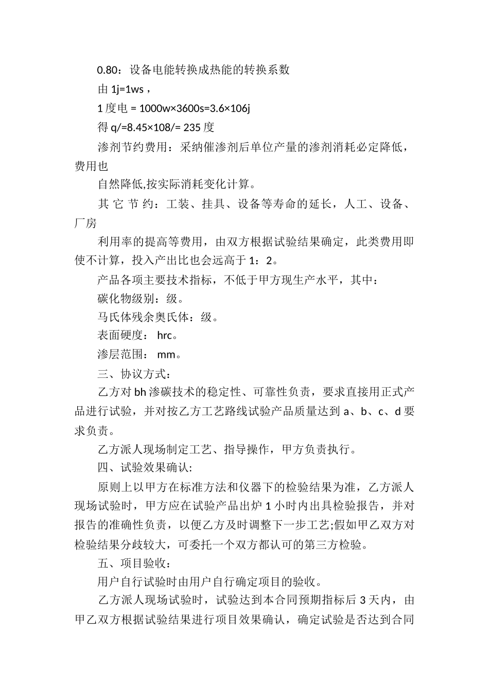 关于技术协议书集合10篇_第3页