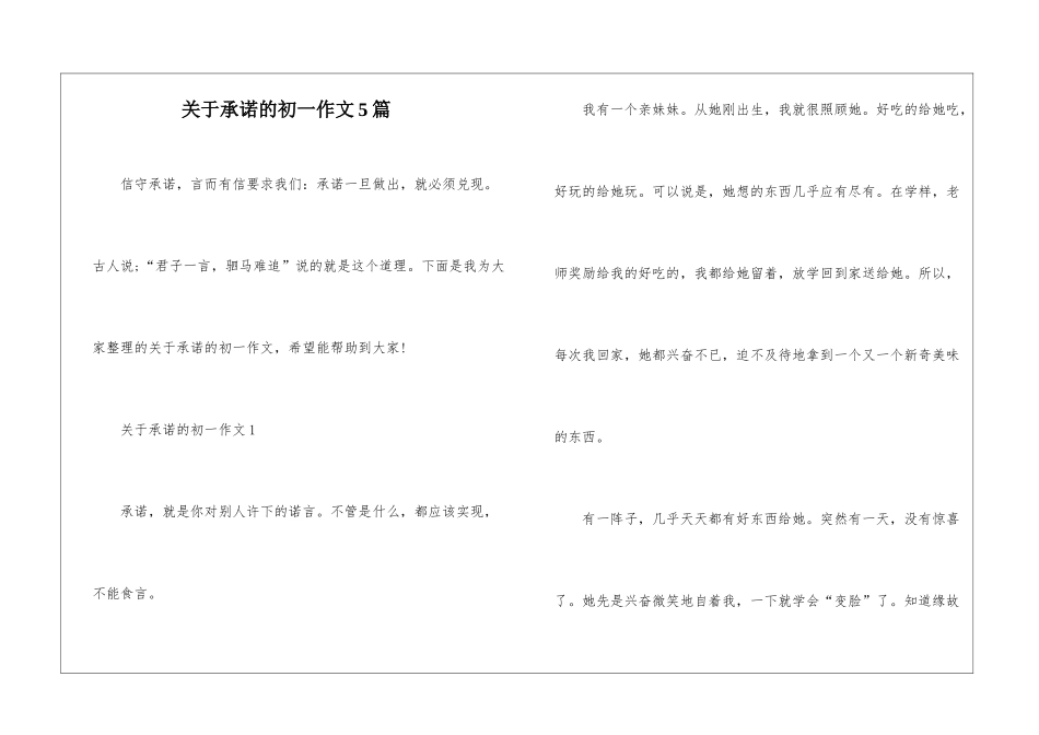 关于承诺的初一作文5篇_第1页