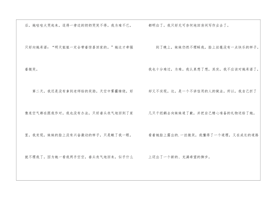 关于承诺的初一作文5篇_第2页