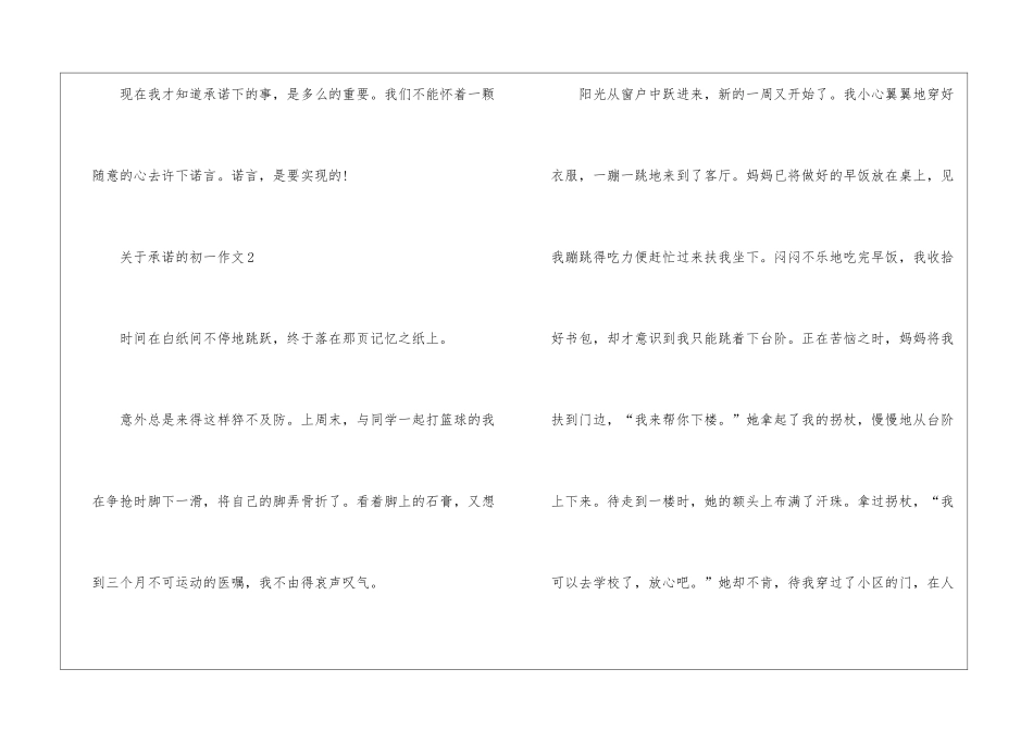 关于承诺的初一作文5篇_第3页