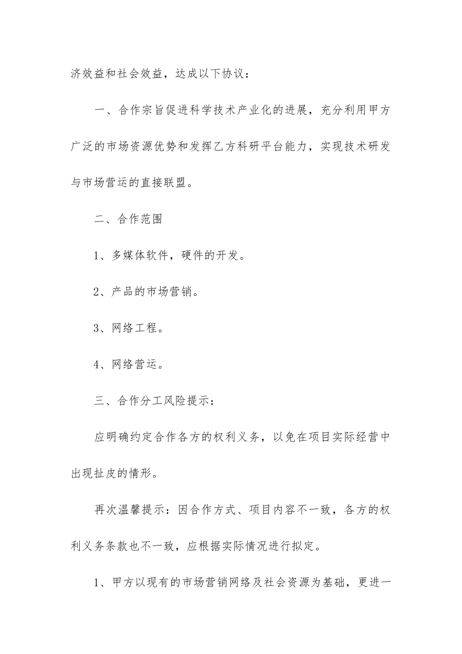 关于技术合作协议书3篇_第2页