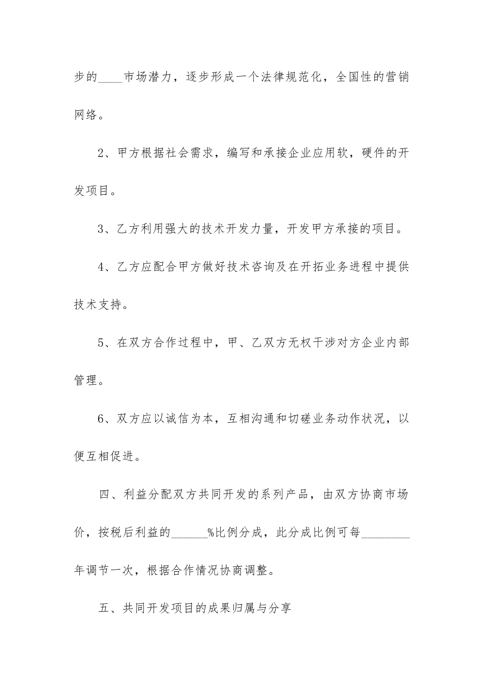 关于技术合作协议书3篇_第3页