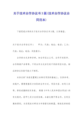关于技术合作协议书3篇