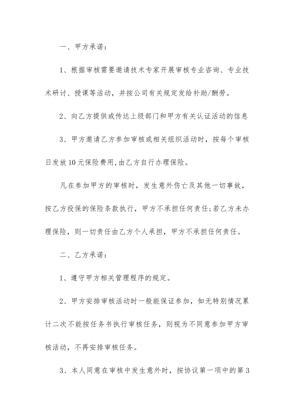 关于技术合作协议书合集9篇_第2页