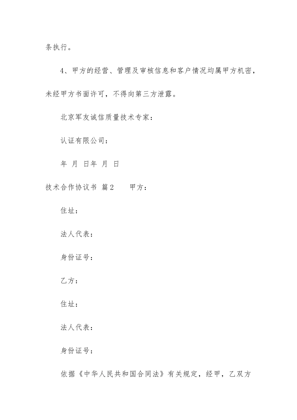 关于技术合作协议书合集9篇_第3页