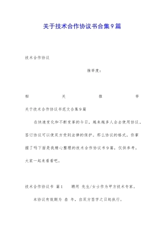 关于技术合作协议书合集9篇