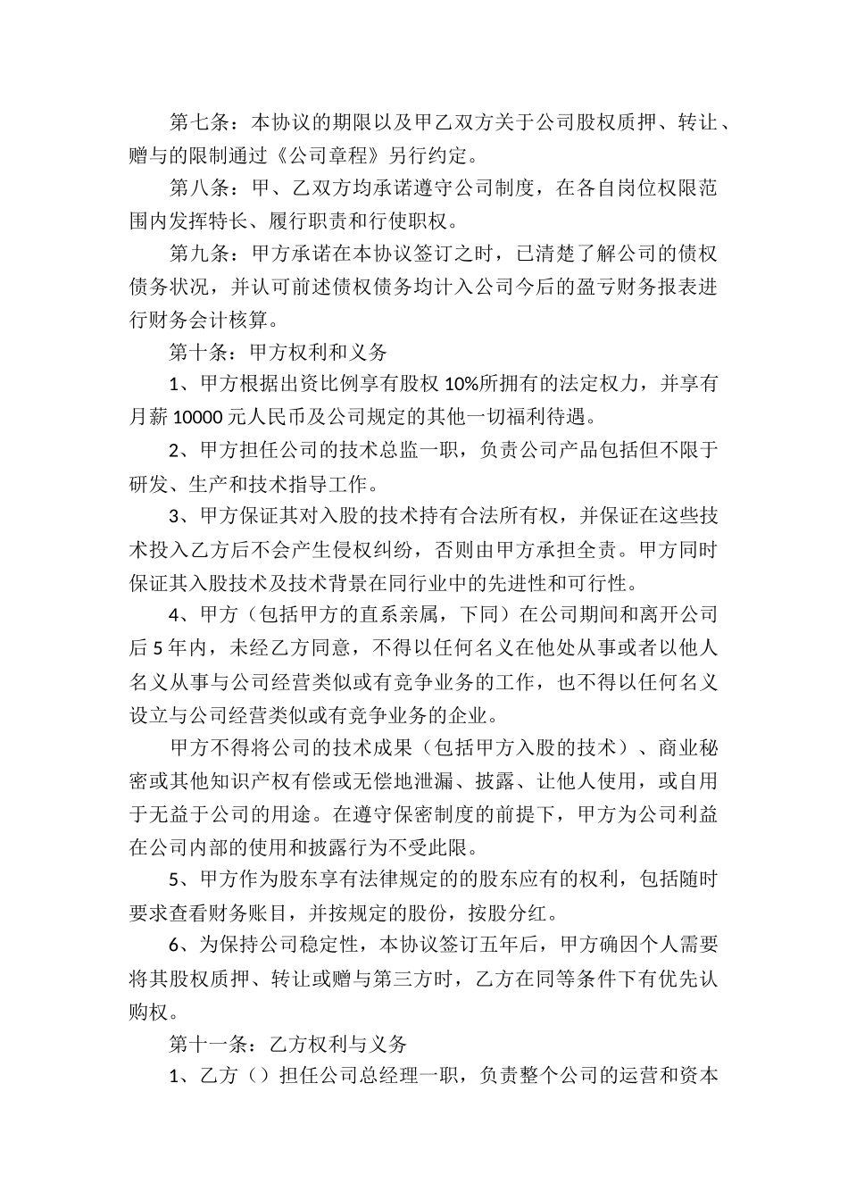 关于技术协议书汇总八篇_第2页