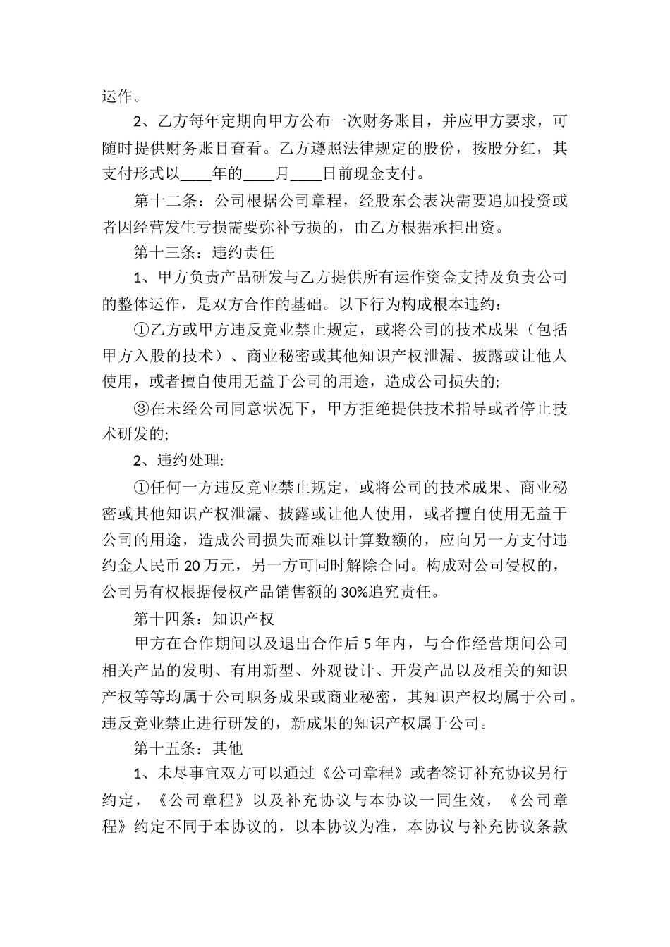 关于技术协议书汇总八篇_第3页
