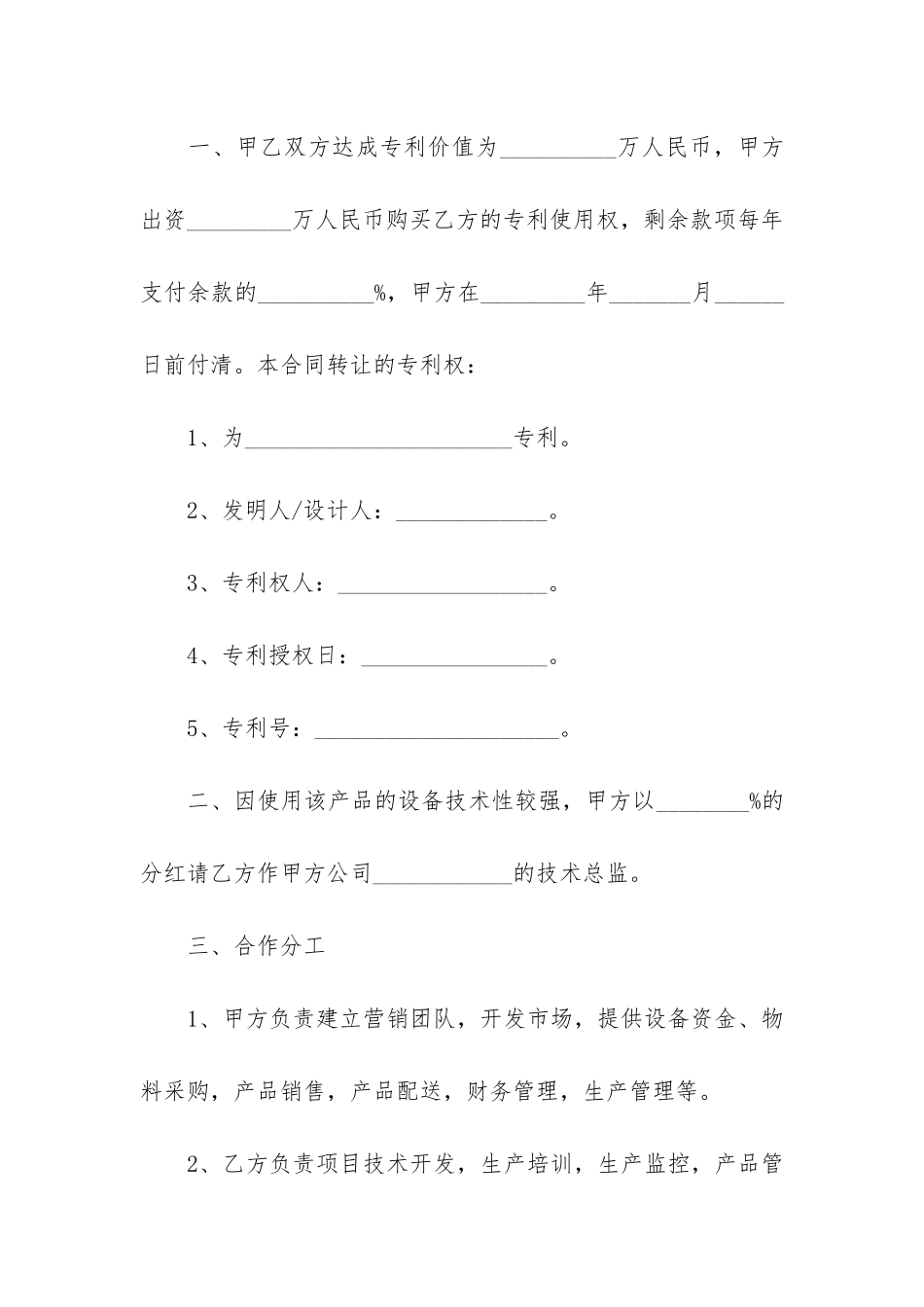 关于技术合作协议书模板4篇_第2页