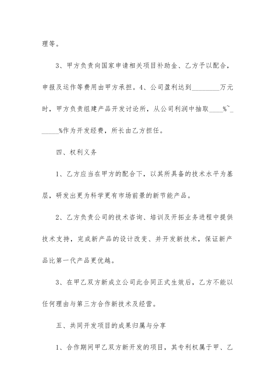 关于技术合作协议书模板4篇_第3页