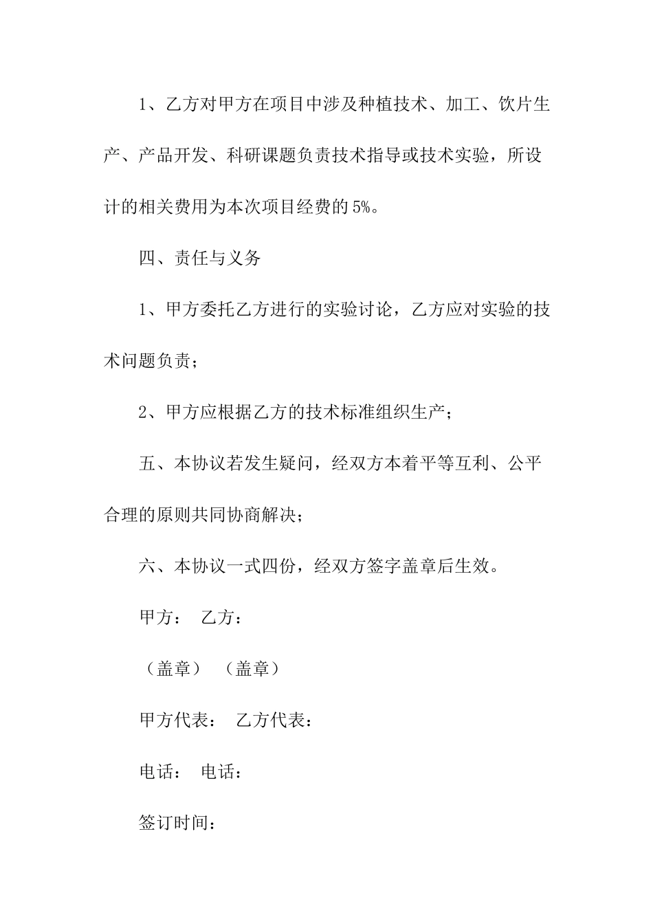 关于技术合作协议书范本_第2页