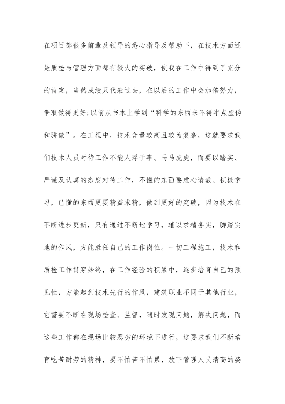 关于技术员年终总结六篇-_第2页