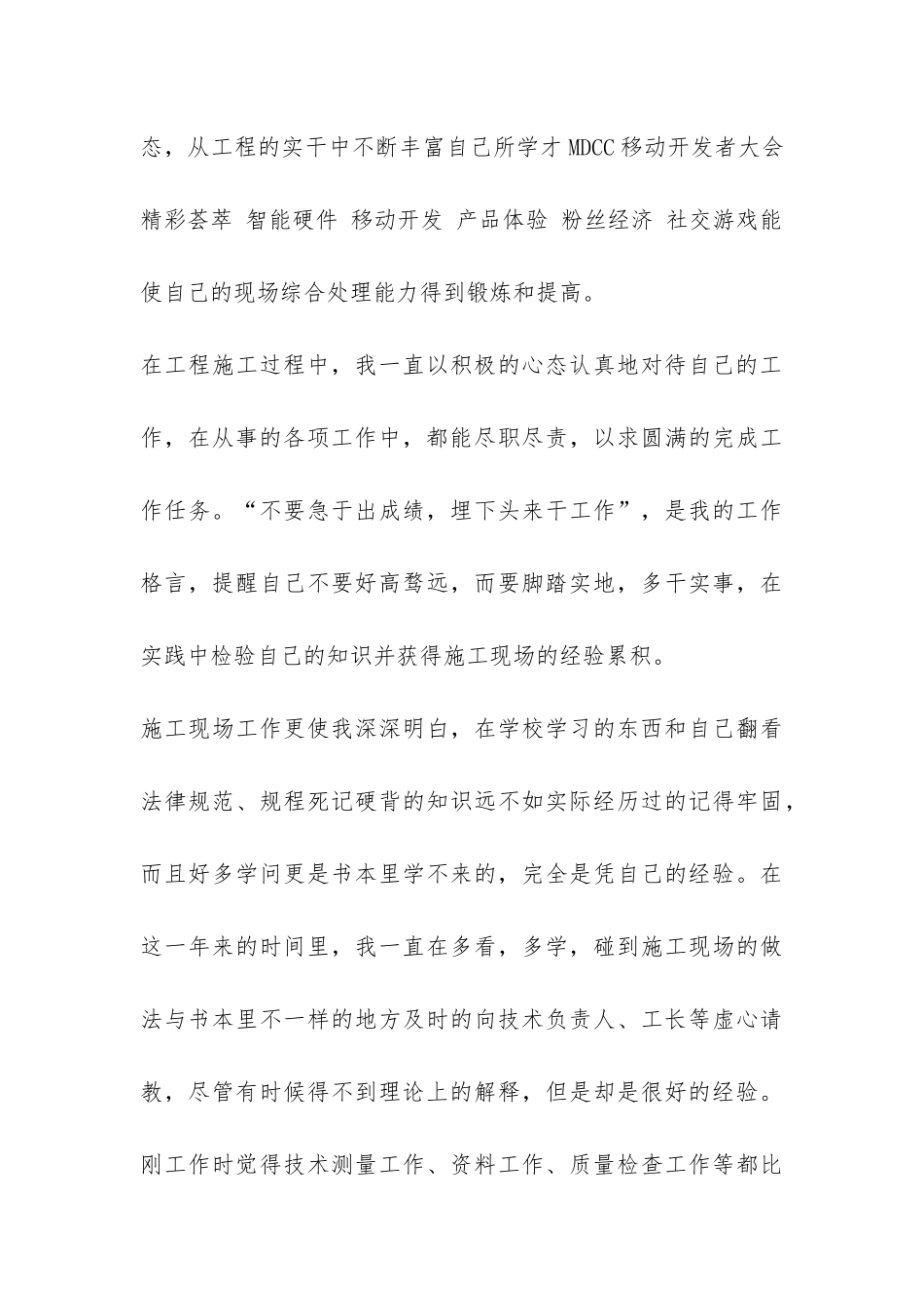 关于技术员年终总结六篇-_第3页