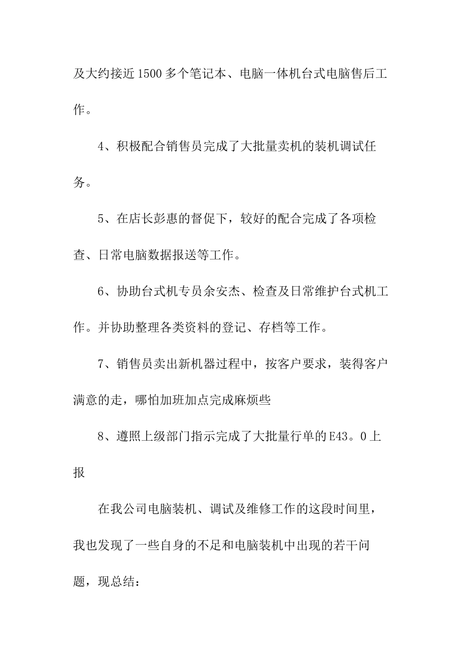 关于技术员的年度总结_第2页