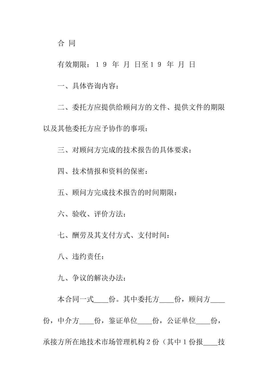 关于技术咨询合同_第2页