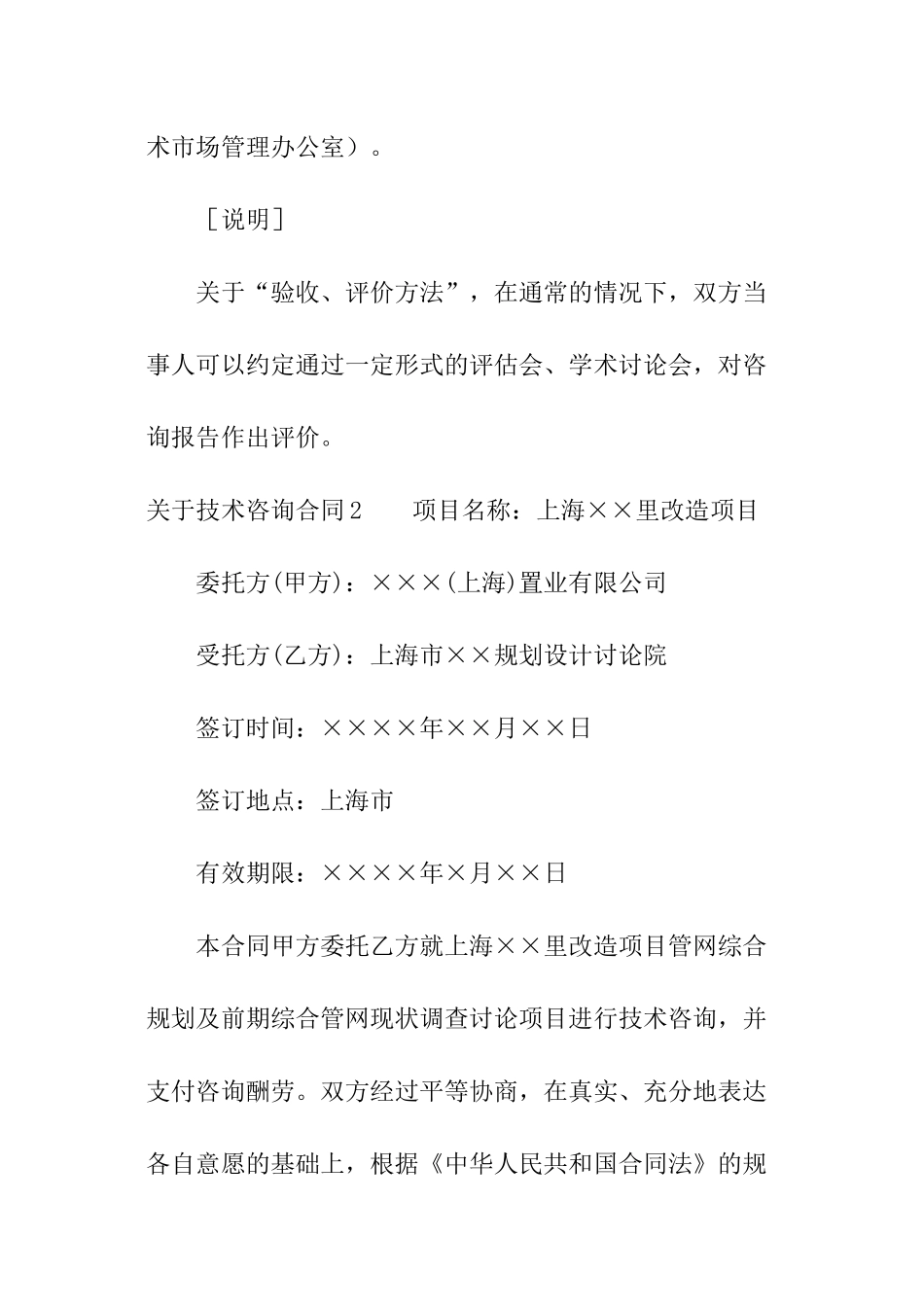 关于技术咨询合同_第3页