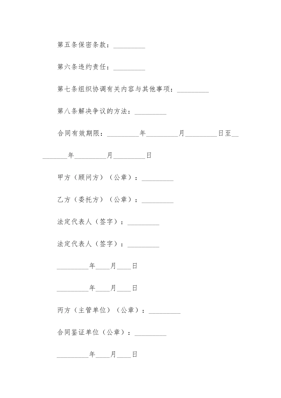 关于技术咨询合同模板6篇_第2页